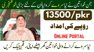 BISP New Eligibility Criteria