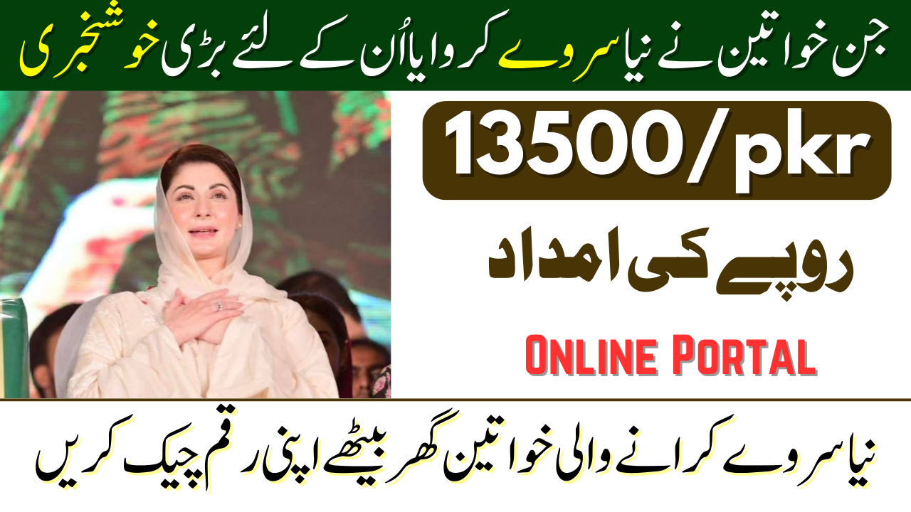 BISP New Eligibility Criteria