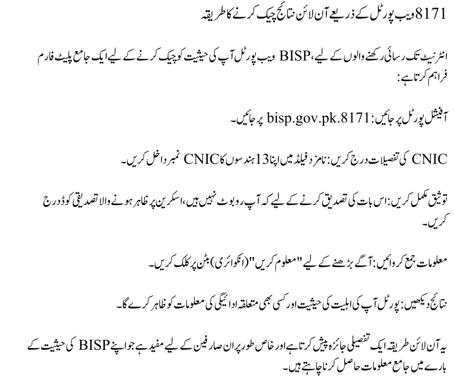 BISP 8171 Results Check By CNIC