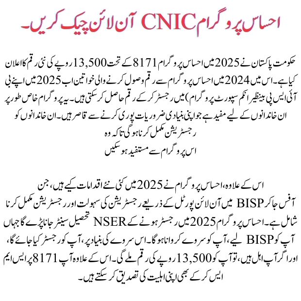 Ehsaas Program CNIC Check Online 13500 New Payment Updates