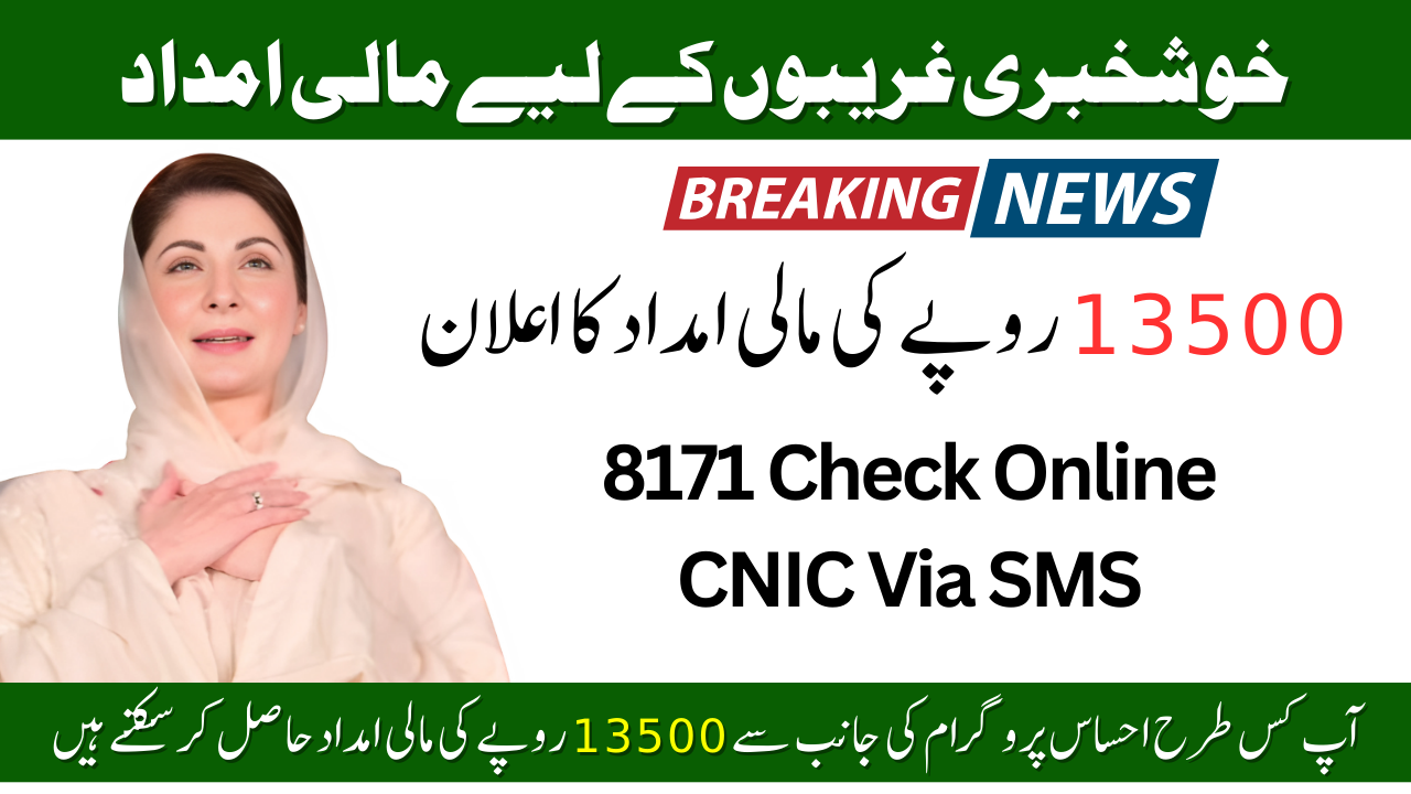 Ehsaas Program CNIC Check Online 13500 New Payment Updates