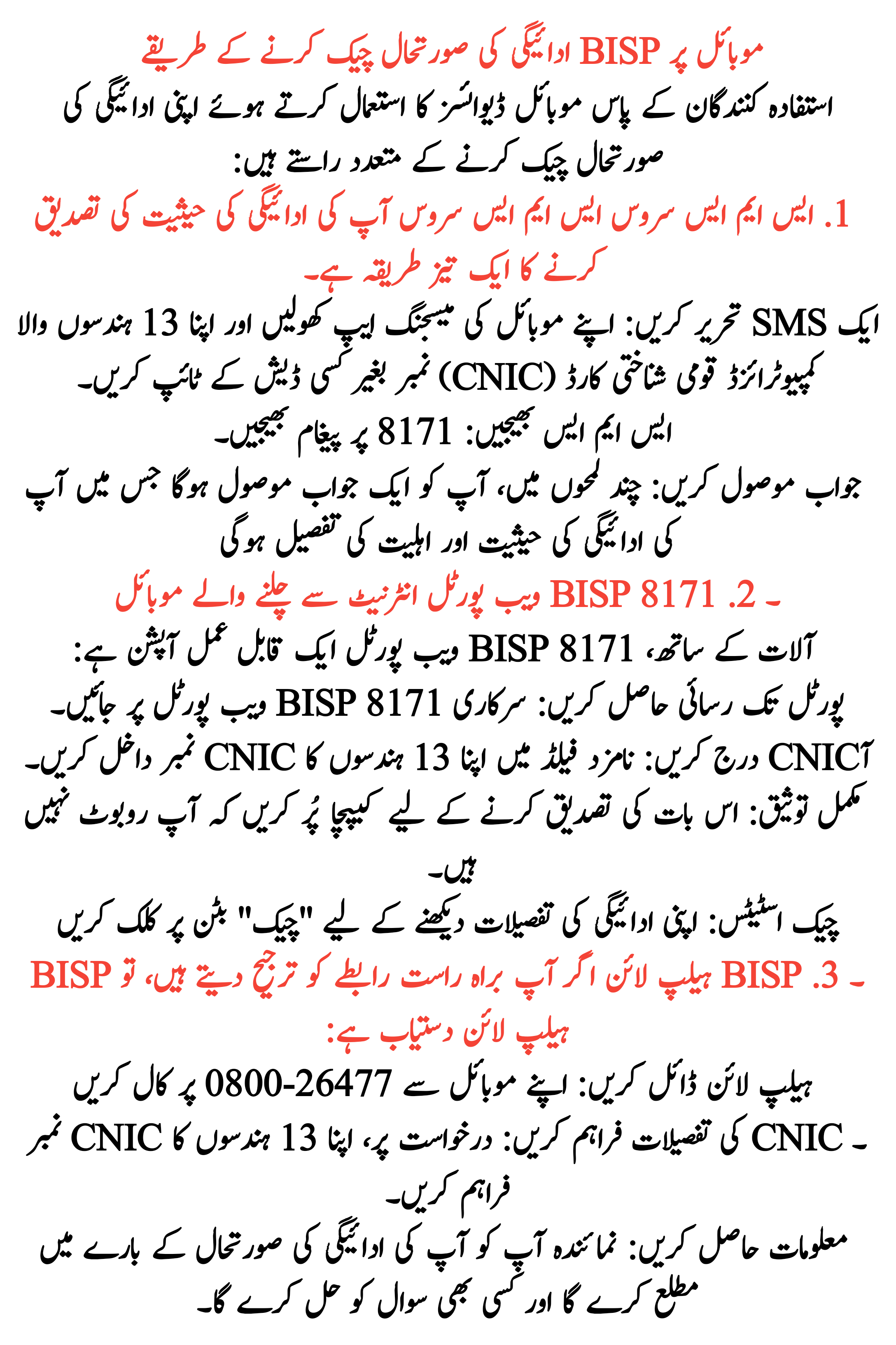 Check BISP Payment Status on Mobile