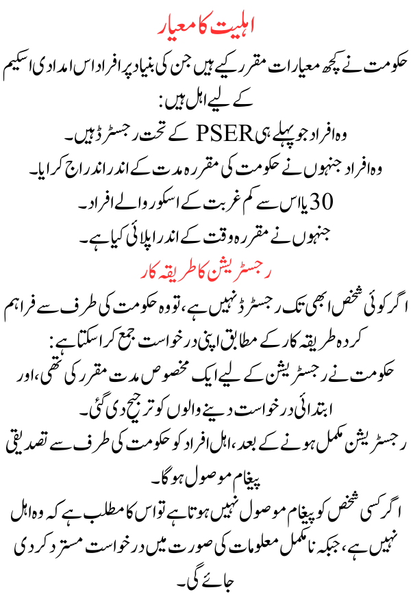Assistance scheme