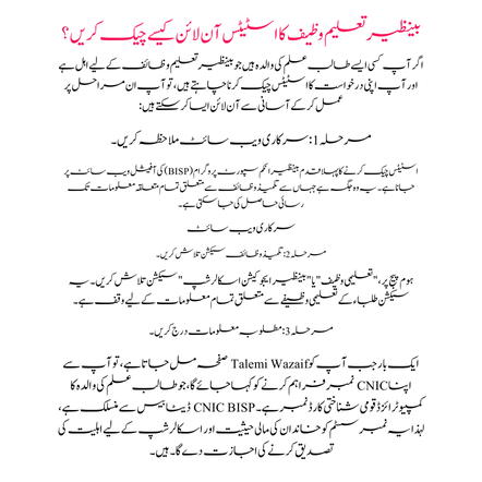 Benazir Taleemi Wazaif Check Online