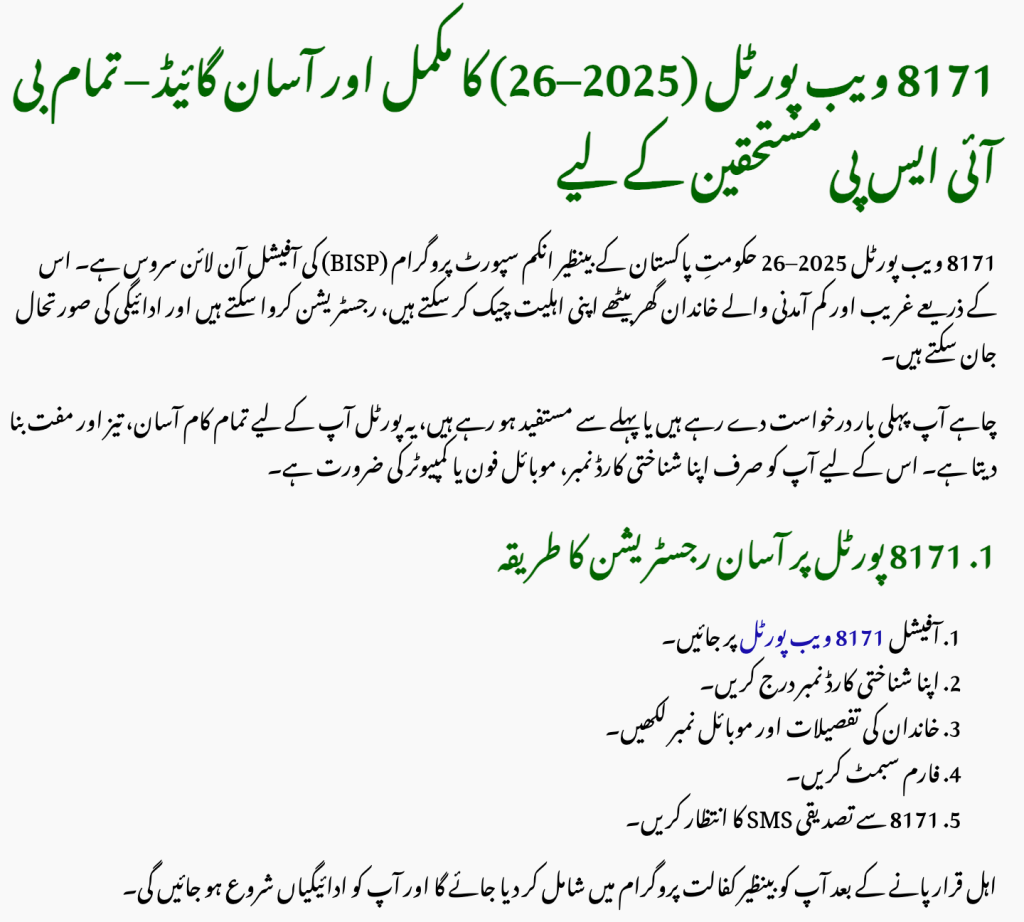 How to Use 8171 Web Portal 2025–26