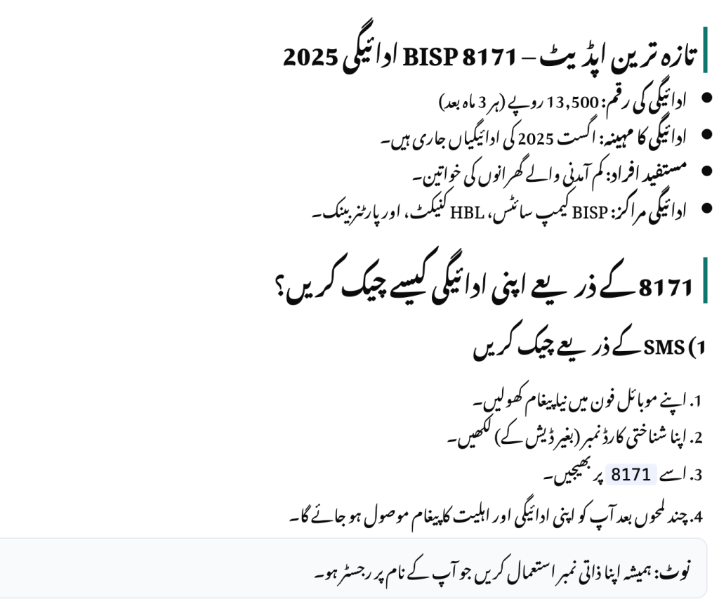 How to Check Your BISP 8171 Payment in 2025