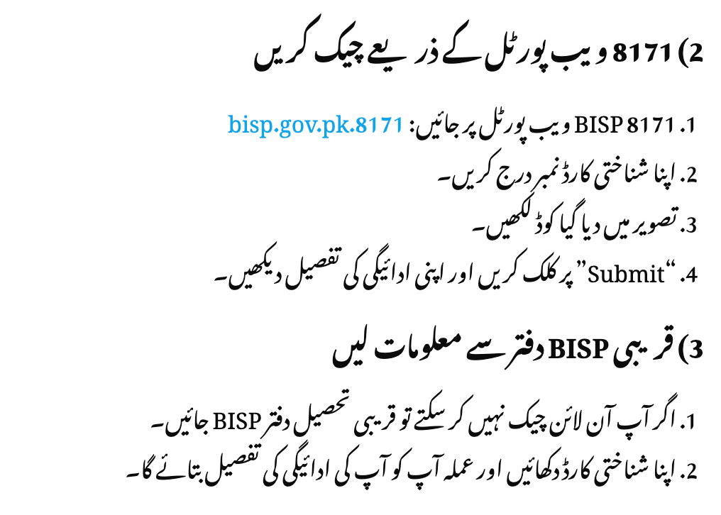 How to Check Your BISP 8171 Payment in 2025