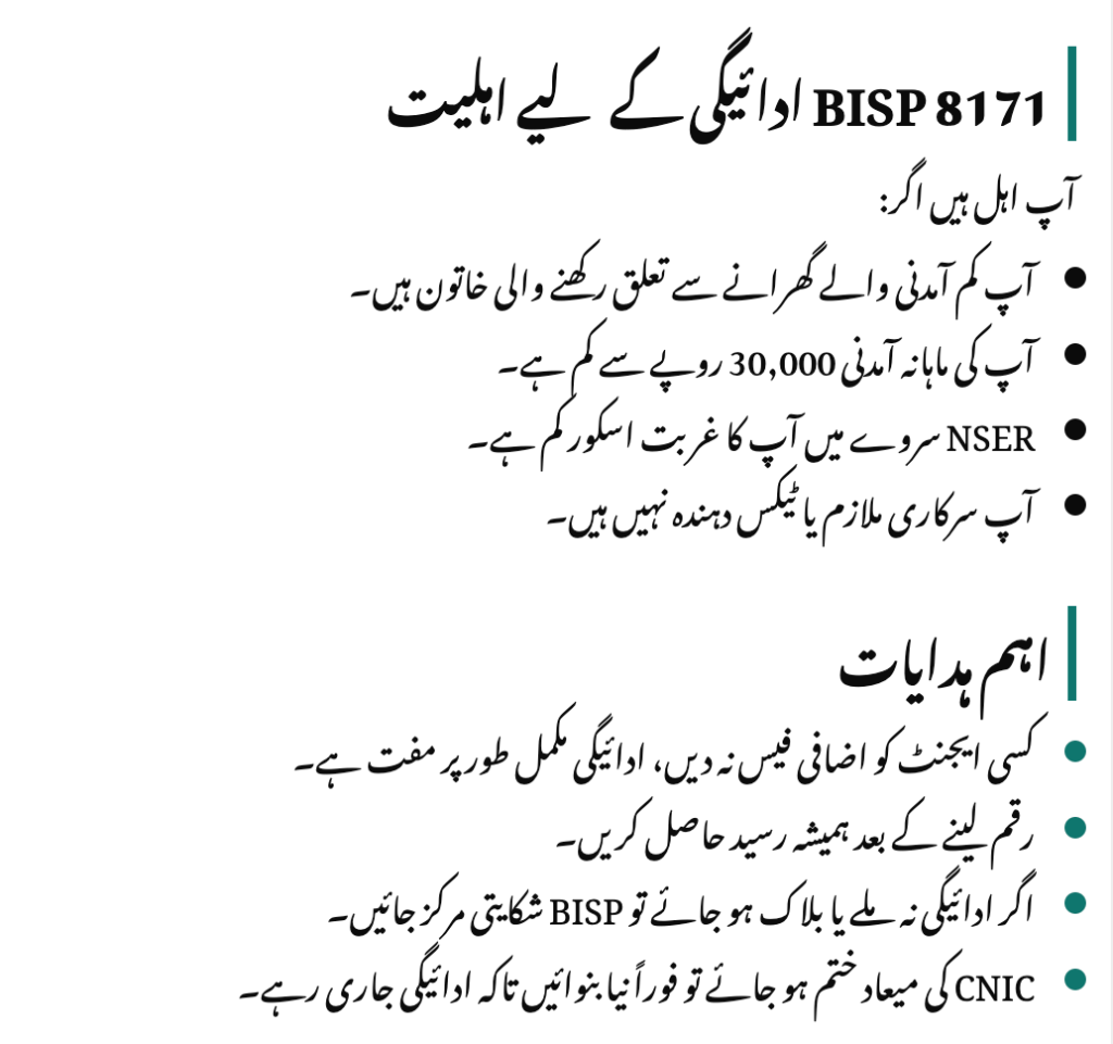 Eligibility for BISP 8171 Payment 2025