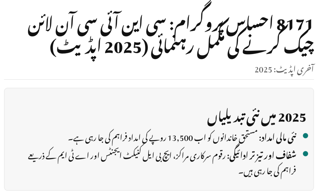 8171 Ehsaas Program Online CNIC Eligibility Check Guide 