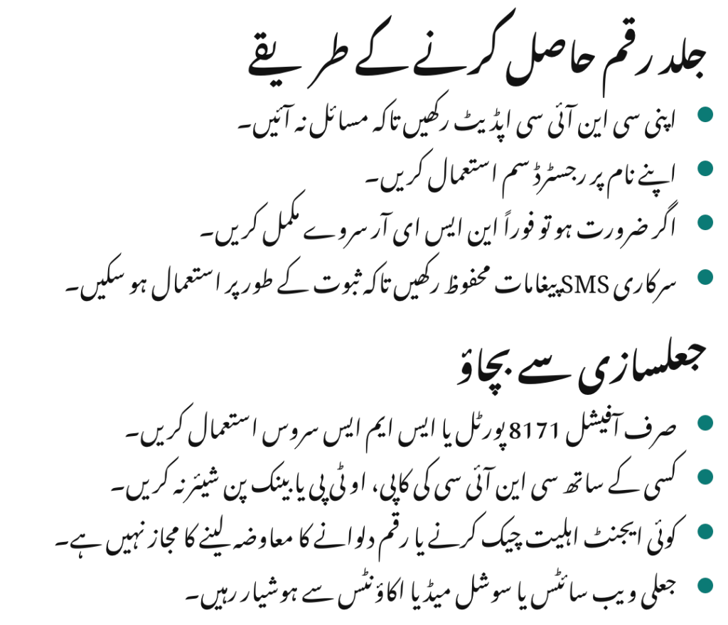 Eligibility Criteria (2025)