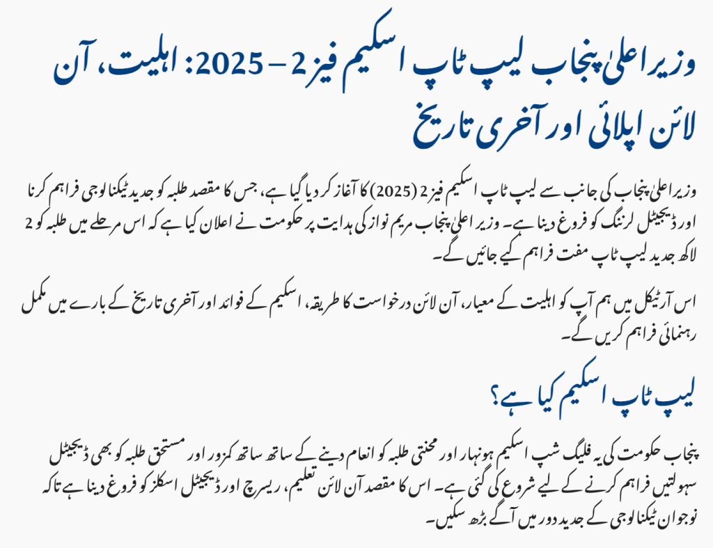 CM Punjab Laptop Scheme Phase 2