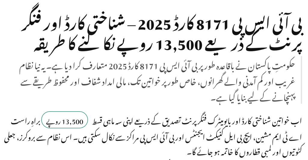BISP 8171 Card 2025