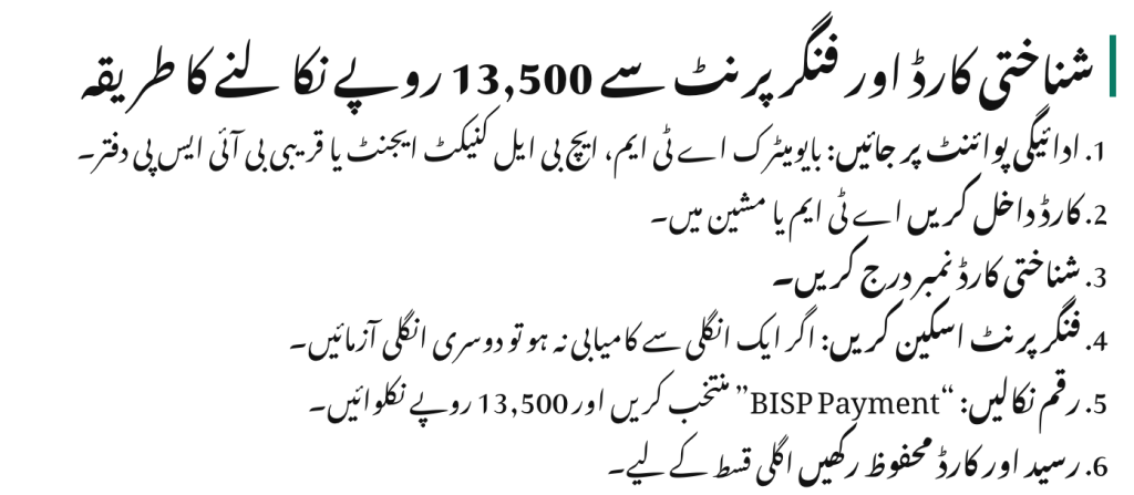 How to Withdraw Rs. 13,500 with CNIC and Fingerprint