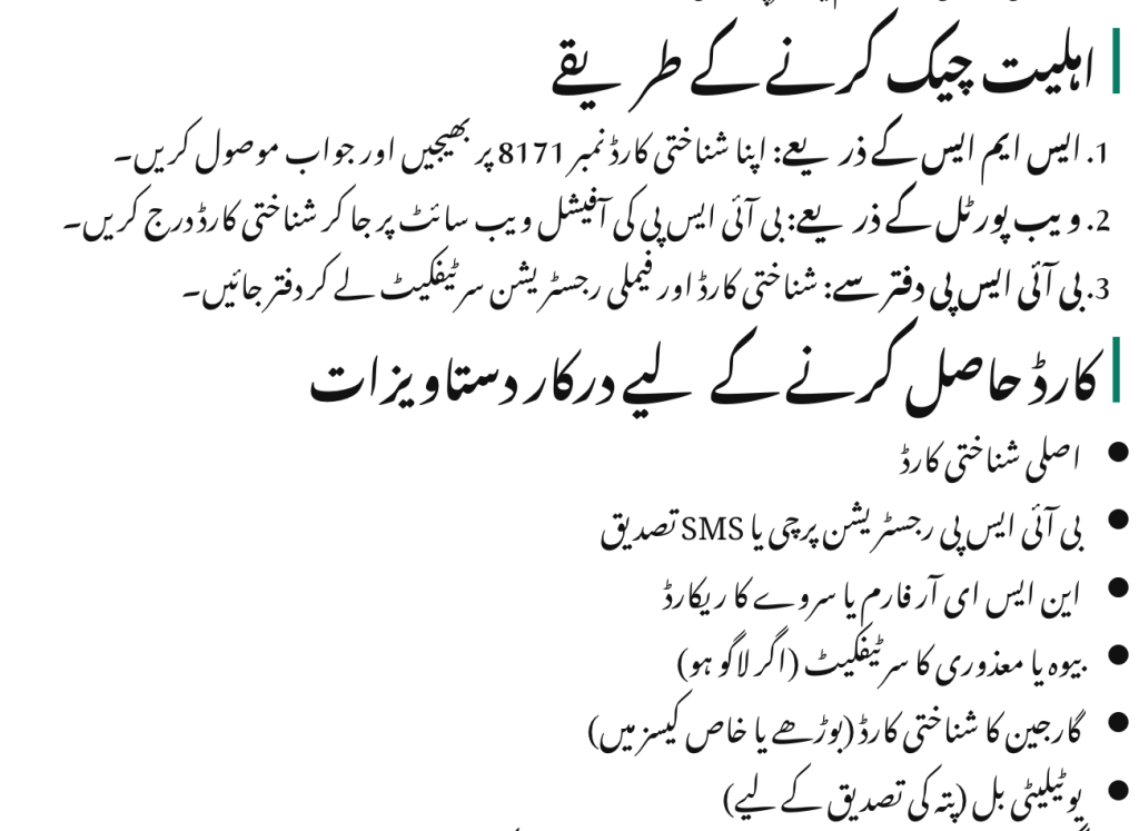 How to Check Eligibility for BISP 8171 Card