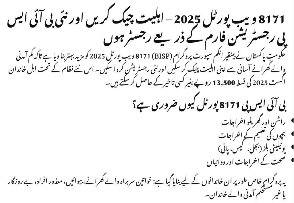 BISP 8171 August 2025 Update: