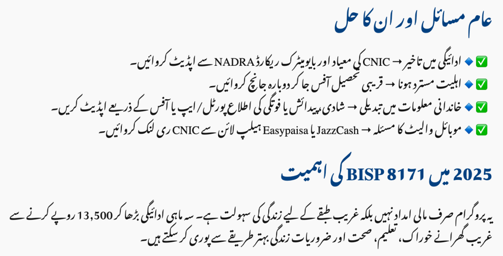 How to Check Eligibility for BISP 8171 in 2025