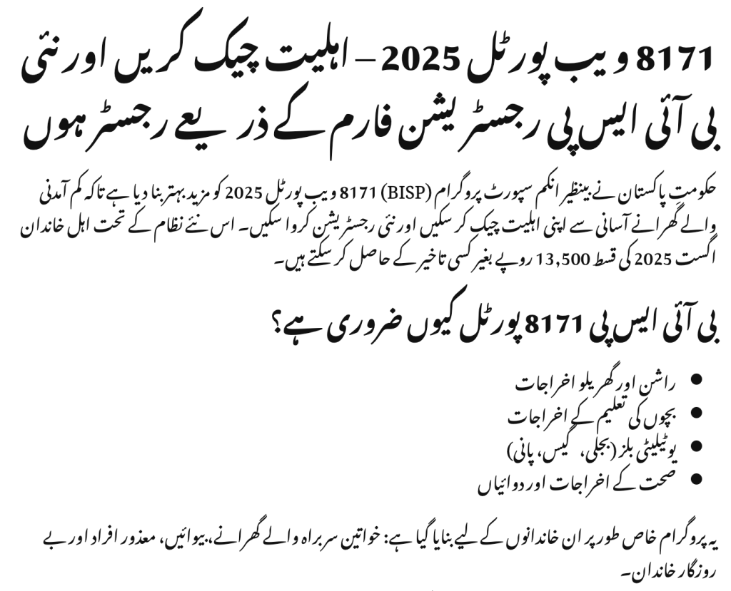 8171 Check Online CNIC