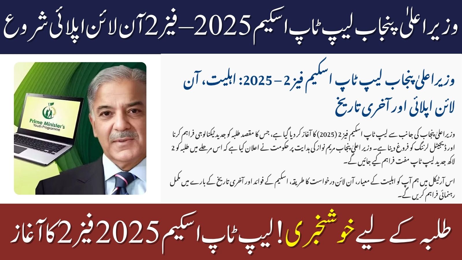 CM Punjab Laptop Scheme Phase 2