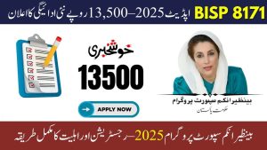 BISP 8171 Benazir Income Support Program 2025