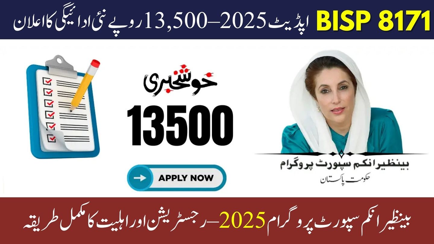BISP 8171 Benazir Income Support Program 2025