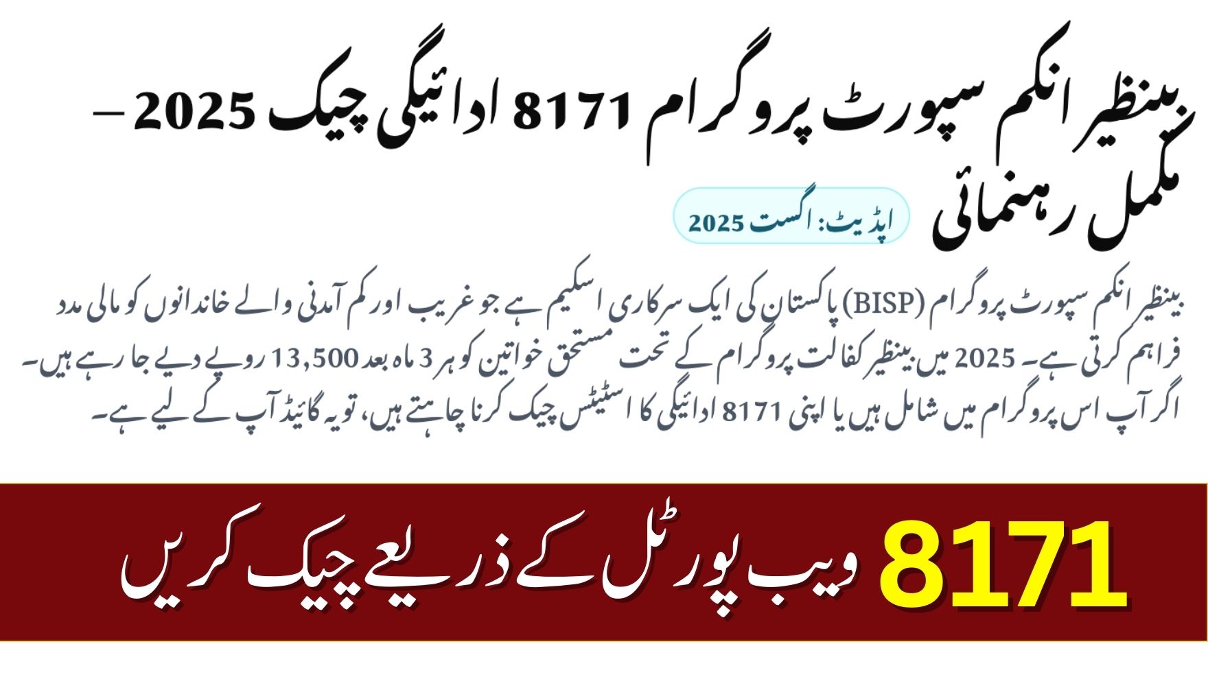 BISP 8171 Payment Check