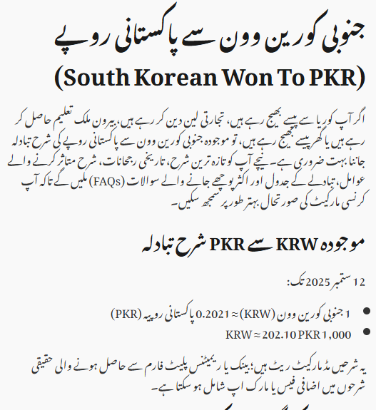 South Korean Won To PKR