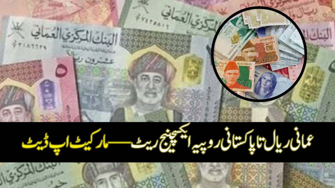Omani Rial (OMR) to Pakistani Rupee (PKR