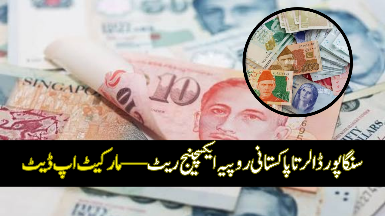 Singapore Dollar to Pakistani Rupee