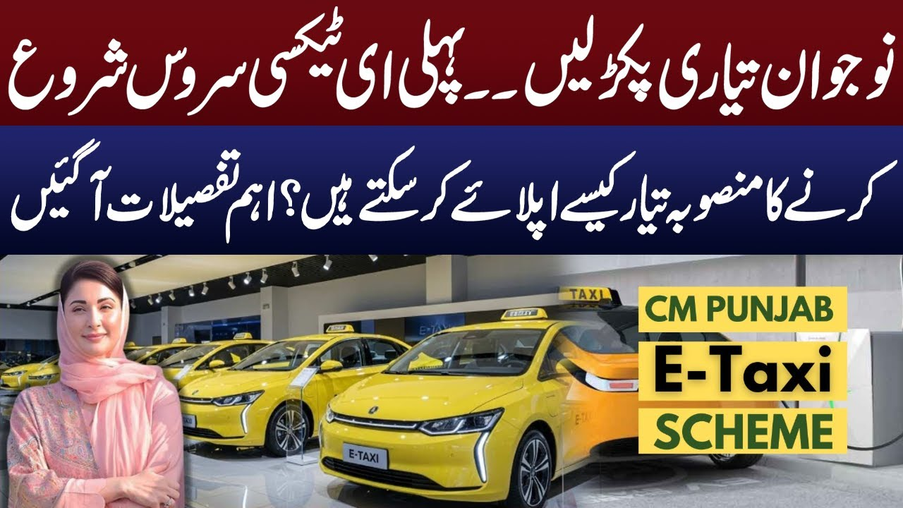 CM Punjab E-Taxi Scheme