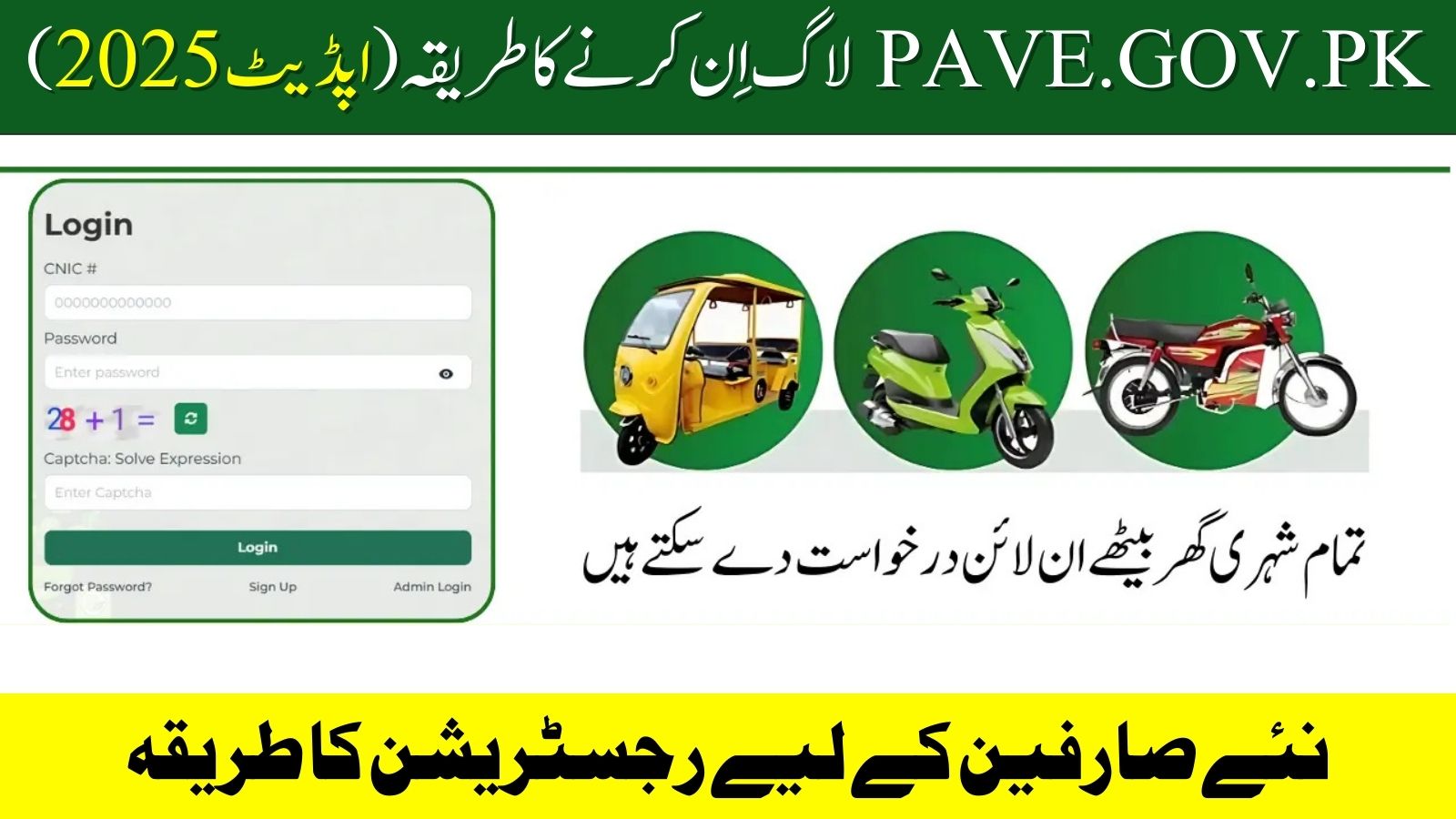 pav.gov.pk Login
