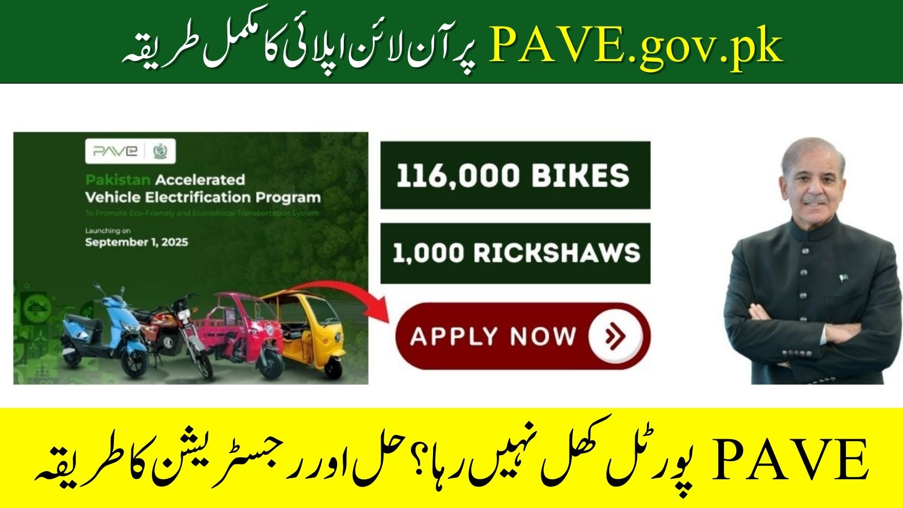 PAVE.gov.pk September 2025
