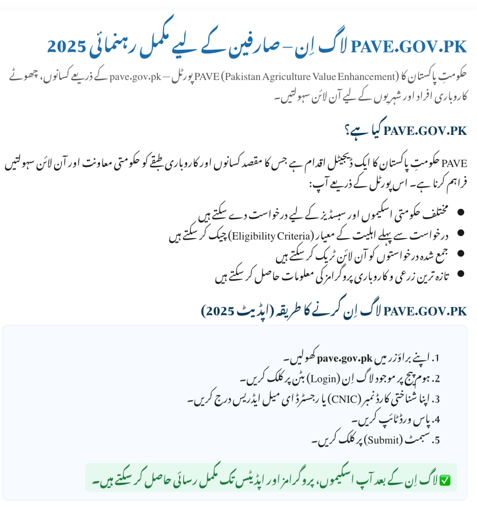 pav.gov.pk Login