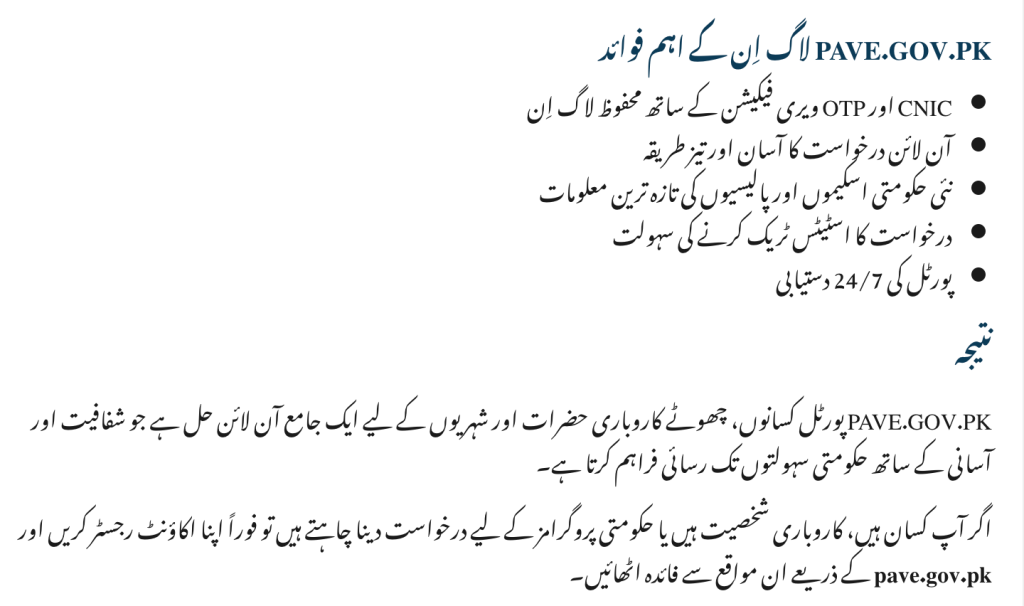 Benefits of Using PAVE.GOV.PK