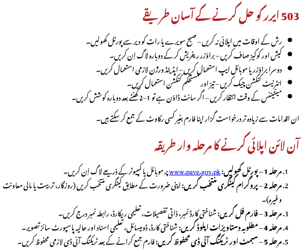 PAVE.gov.pk September 2025