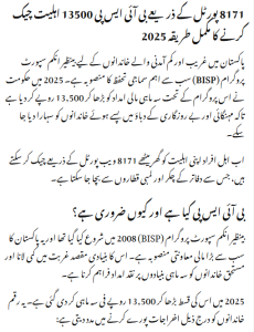 BISP New Eligibility Criteria
